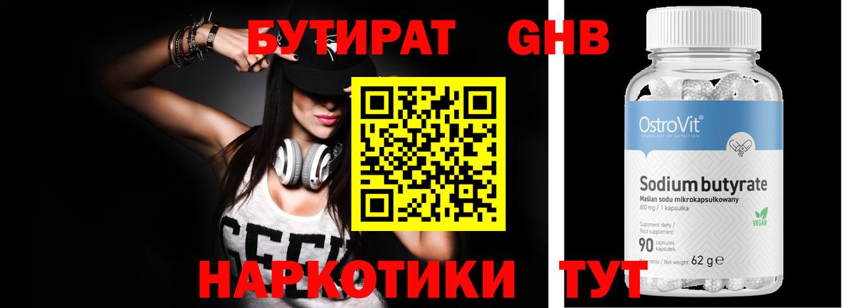 БУТИРАТ GHB Серпухов