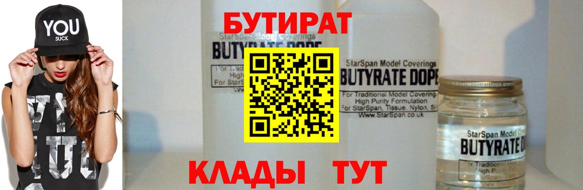 Бутират вода  Вход с VPN  БУТИРАТ  Серпухов 