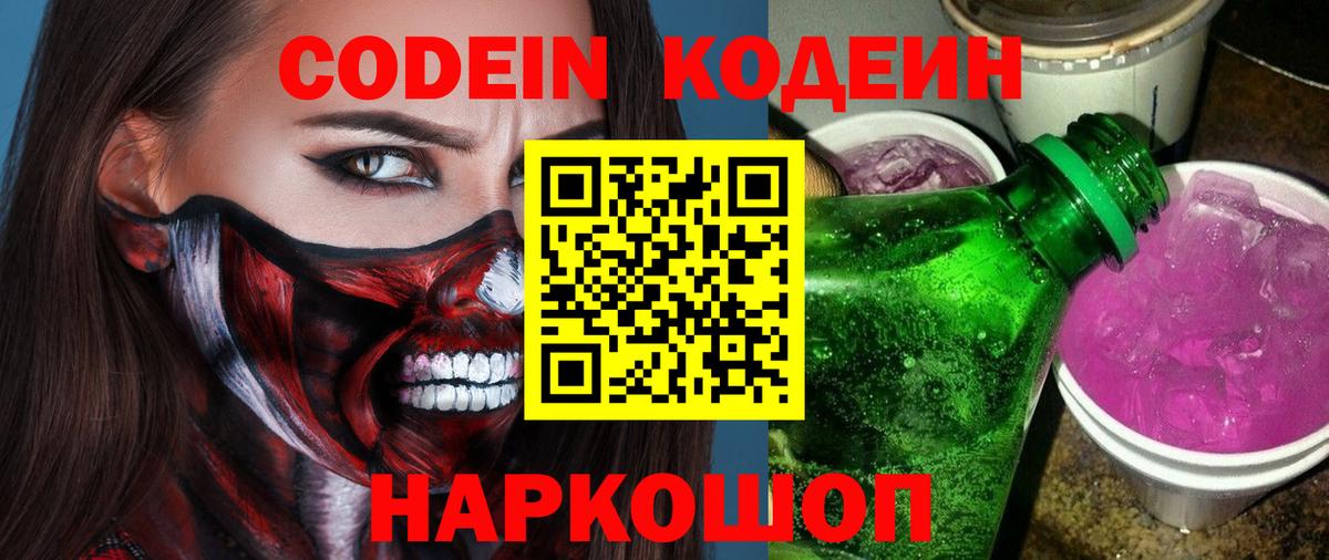 Кодеиновый сироп Lean напиток Lean (лин)  Вход с VPN  Серпухов 