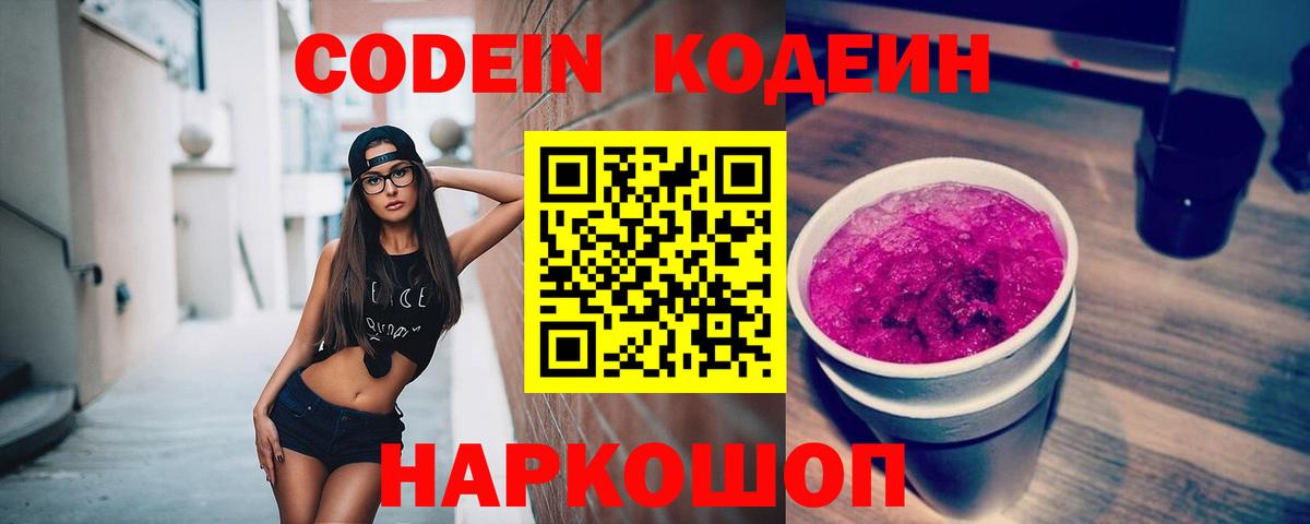 Кодеиновый сироп Lean Purple Drank Серпухов