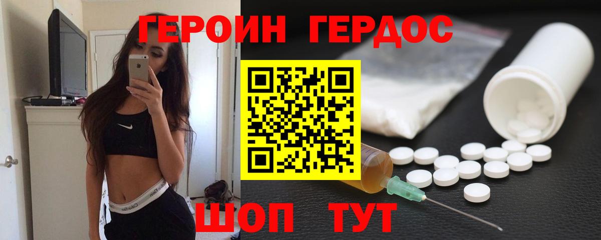 Героин хмурый Серпухов