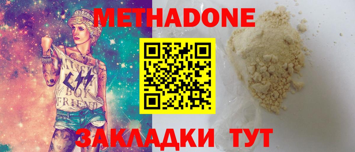 Серпухов  Метадон мёд  Вход с VPN  Метадон белоснежный 